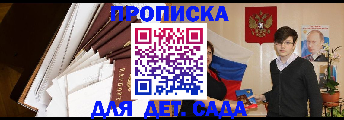 прописка 2025 в Боре