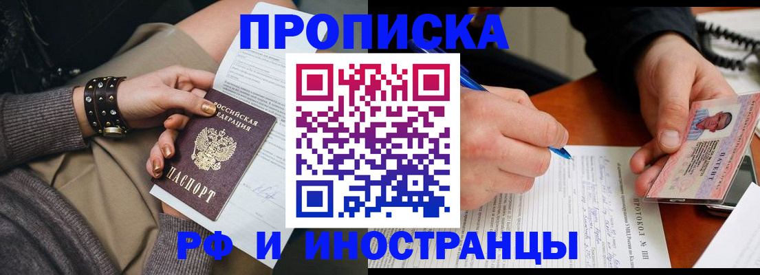 прописка гарантия в Боре