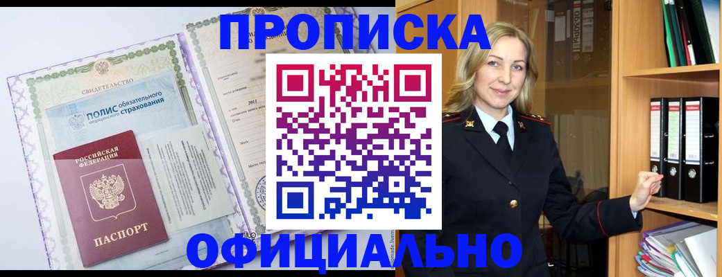 временная регистрация в Боре