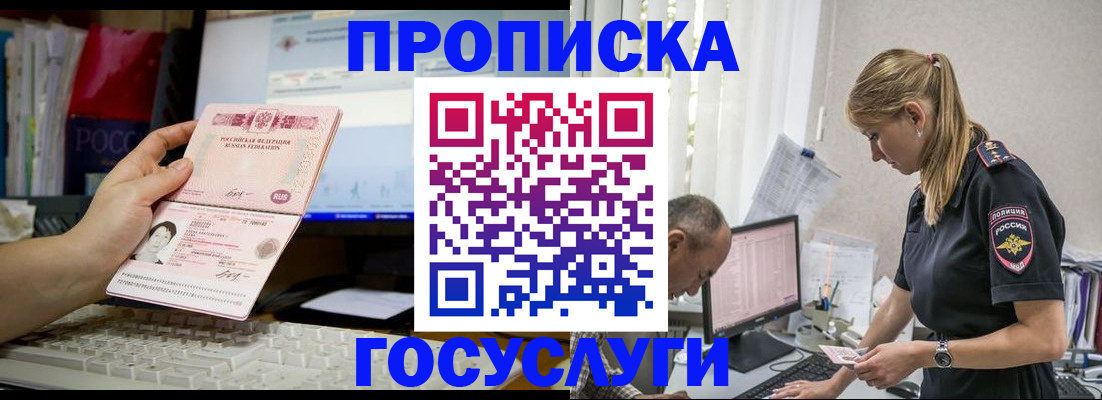 прописка ребенка в Боре