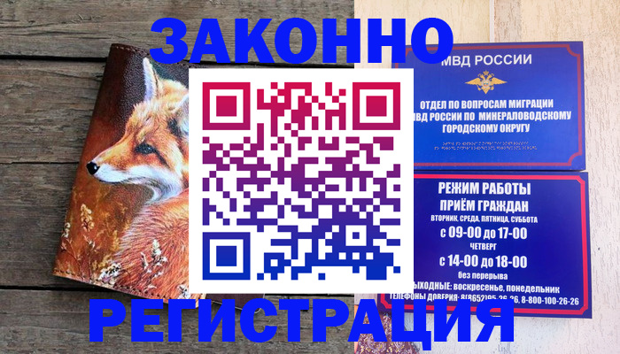 временная регистрация надежно в Боре