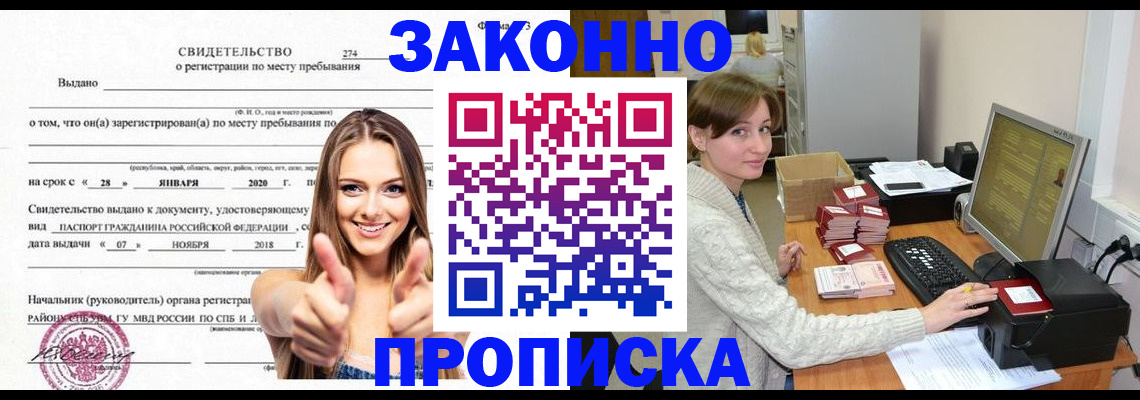 временная регистрация для школы в Боре